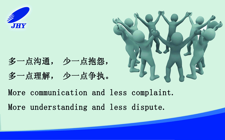 多一點(diǎn)溝通，少一點(diǎn)抱怨